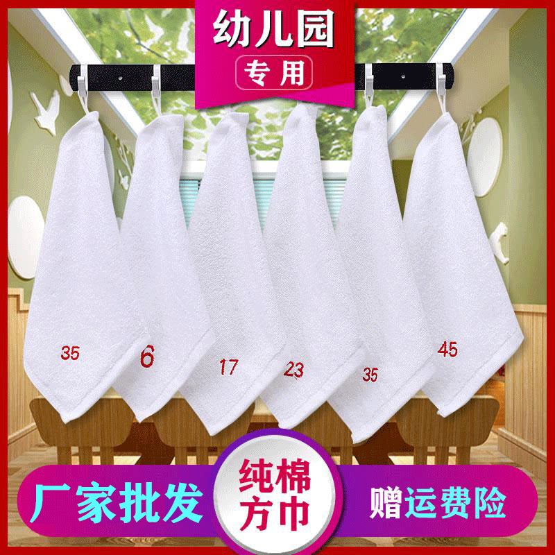 幼儿园数字编号全棉小毛巾