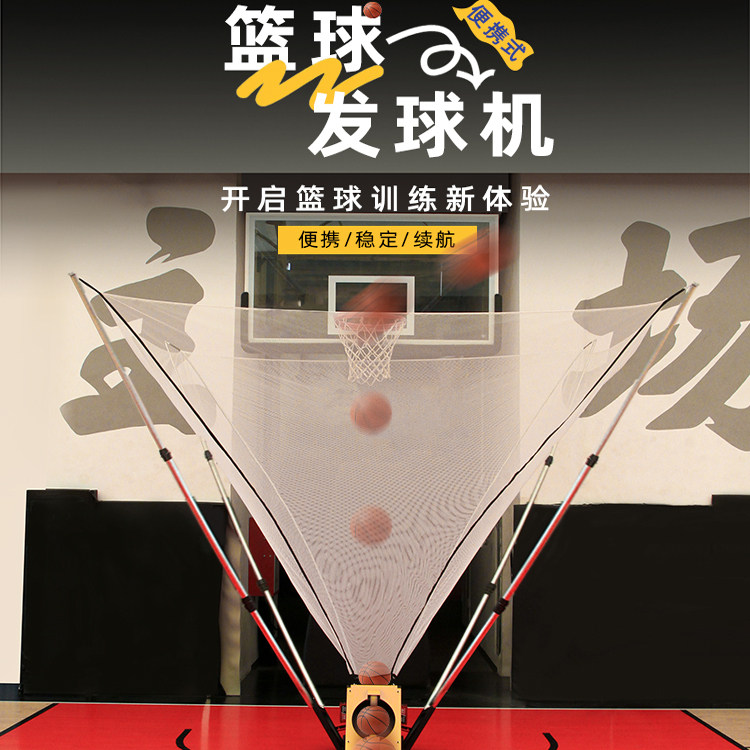 篮球投篮训练回球器投篮机自动回球机球馆训练连续投篮神器发球机