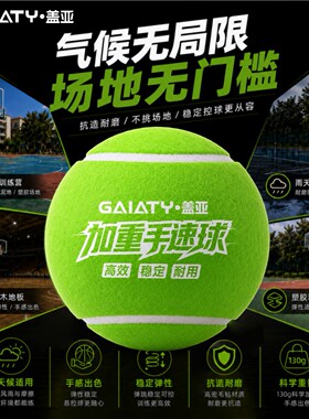 加重手速网球篮球控球训练反应力
