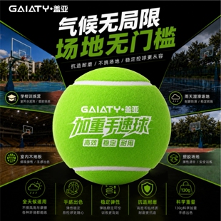 130g加重网球手速球专业训练篮球运球敏捷反应力提升球感辅助器材
