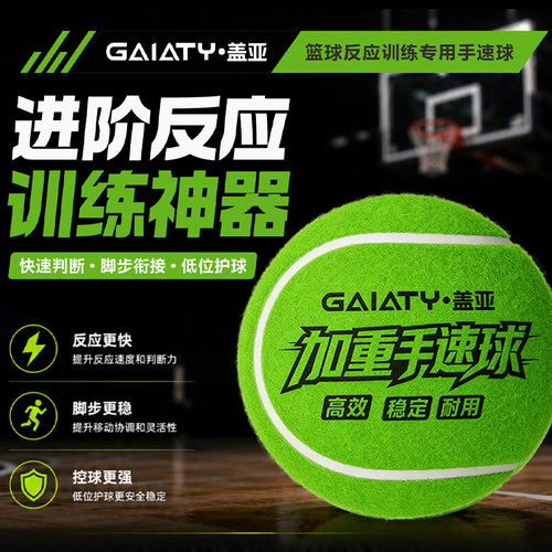 加重手速网球篮球控球训练反应力
