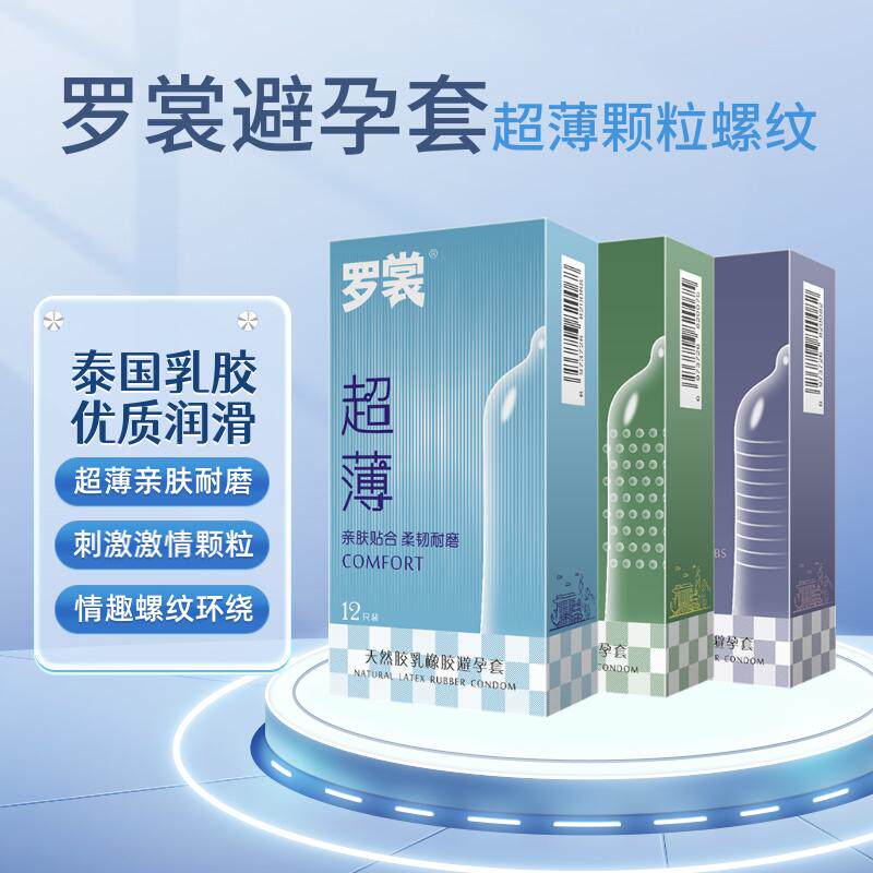 罗裳避孕套超薄耐磨情趣颗粒螺纹