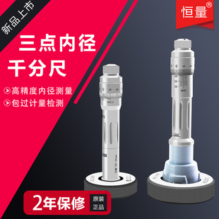 恒量三点内径千分尺6-200三抓内孔高精度测量三点式内测盲孔通孔