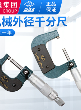 哈量外径千分尺0-25-50-75mm机械千分尺高精度螺旋测微仪器分厘卡
