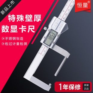 恒量壁厚数显卡尺外沟槽数显卡尺0-150 0.01mm管底厚度瓶底厚度尺
