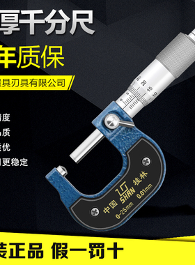 桂林桂量壁厚千分尺管材厚度千分尺0-25 0.01mm管壁厚度尺测管尺