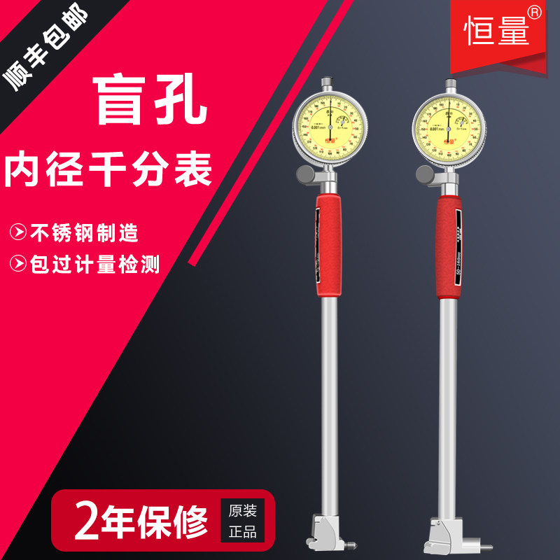 恒量高精度盲孔内径千分表图片