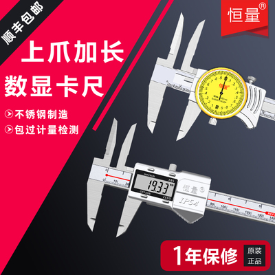 恒量上爪加长数显带表游标卡尺