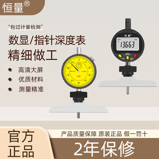 上海恒量数显深度表0-30mm电子深度百千分表机械指针式深度规尺计
