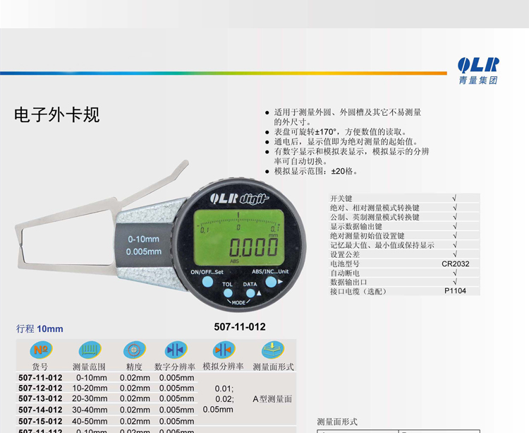 厂青海青量数显外卡规020mm电子高精度工业级525带表内外径内卡促