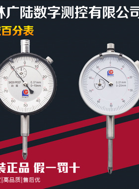 广陆百分表指示表0-5 0-10 0-50mm0.01mm高精度防震大行程测量表