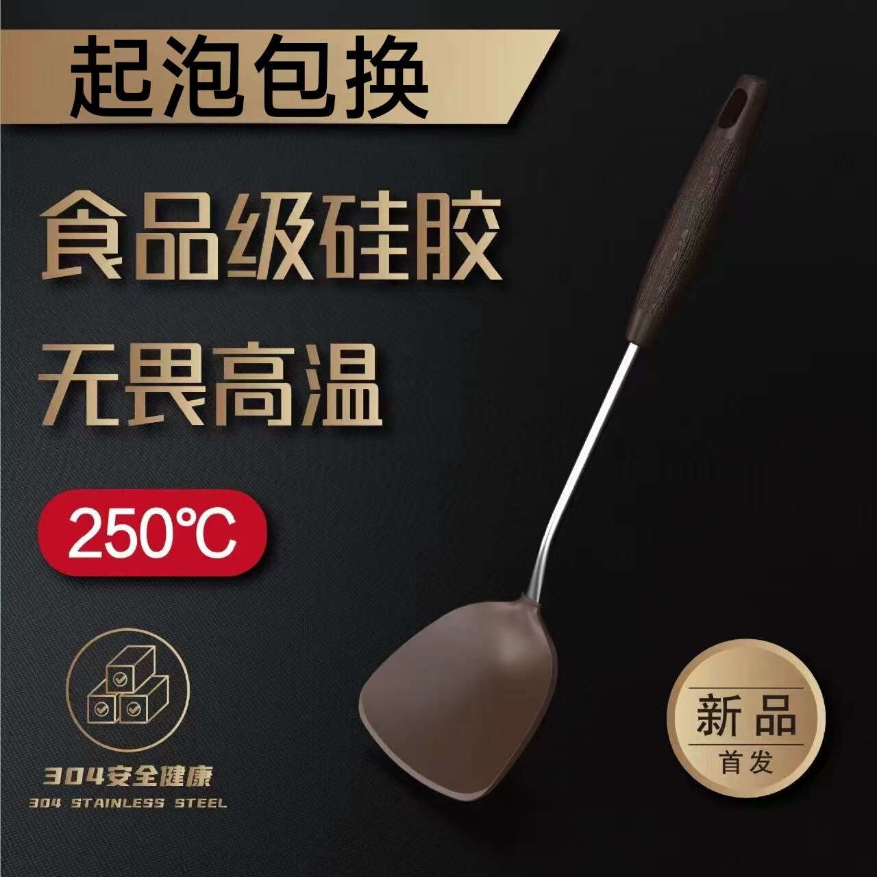 食品级硅胶铲硅胶厨具套装不锈钢锅铲耐高温不粘锅铲厨房用品铲勺