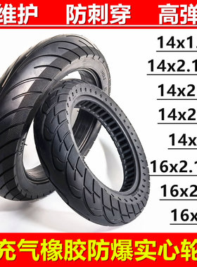 14/16x1.75/2.125/2.50-10实心胎