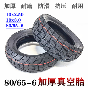 10寸255 6内外胎80 6真空胎 80电动滑板车10x3.0实心轮胎80