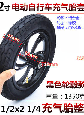 121/2*21/4内外胎实心胎整轮