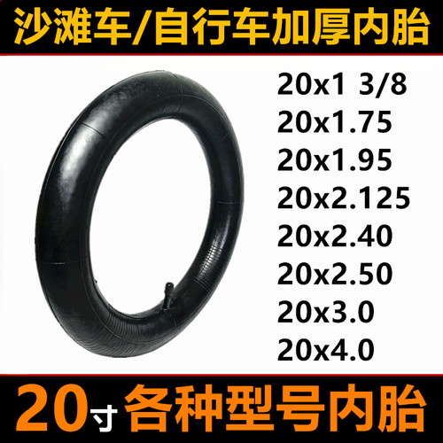 20x13/8*1.75/1.95/2.125/2.40/2.50/3.0/4.0自行车内胎直嘴里胎
