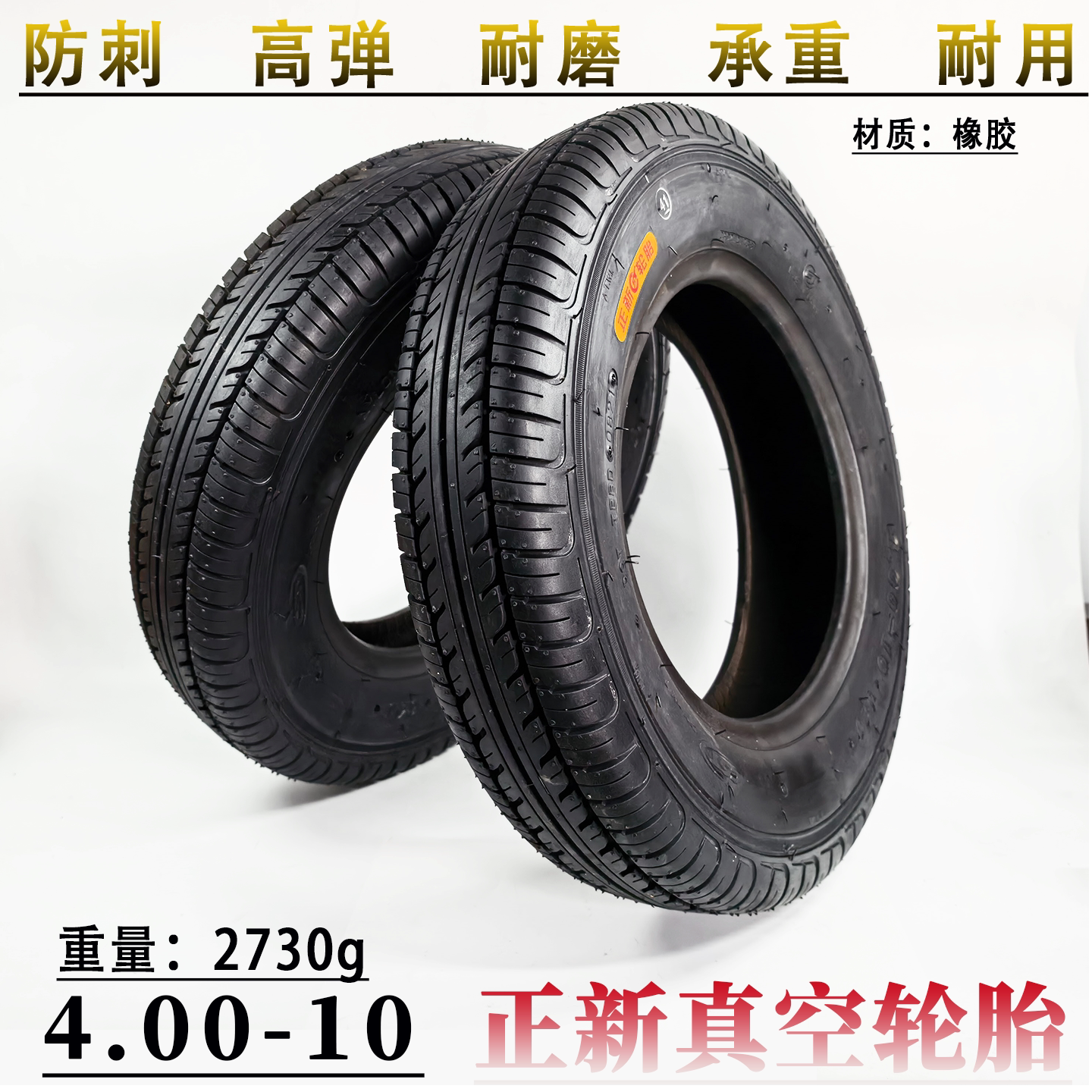 正新轮胎4.00-10真空胎轮毂外胎电动汽车代步车
