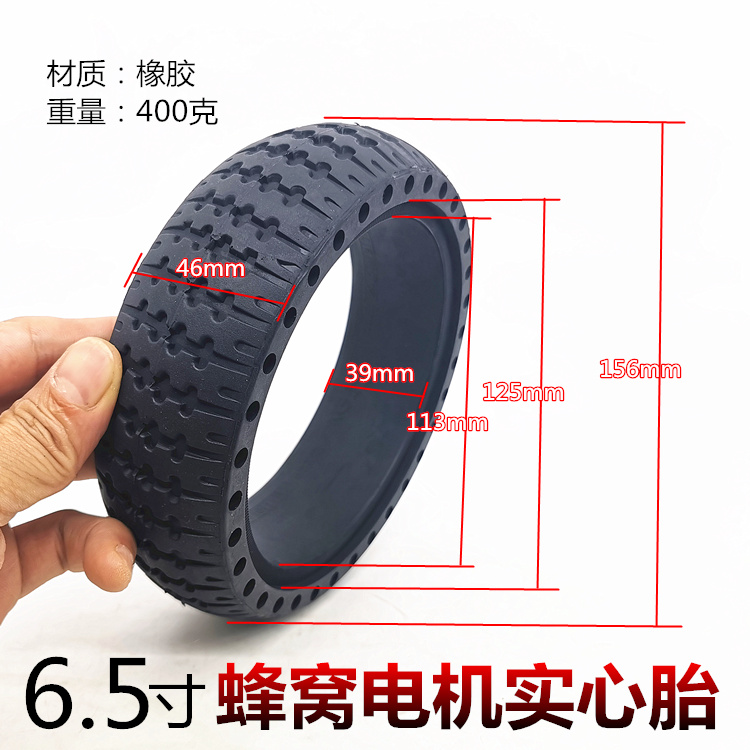 6.5寸快轮F0滑板车电机实心轮胎