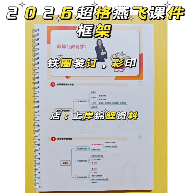 超格燕飞教育学课件ppt