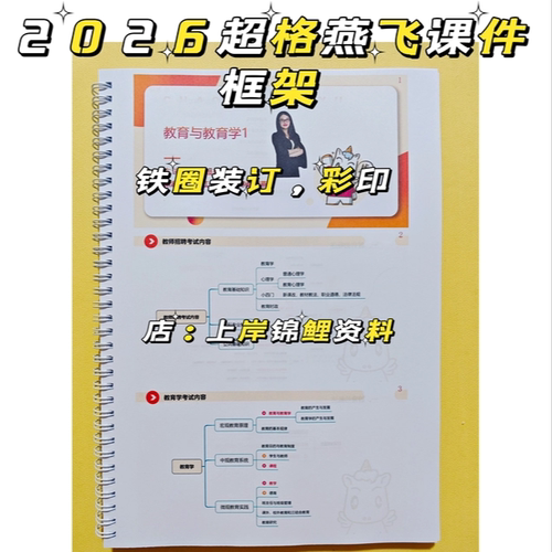 超格燕飞教育学课件ppt