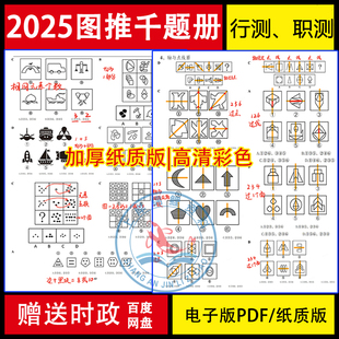 2025图形推理1000题公考行测图推一千题逻辑判断600刷题真题解析