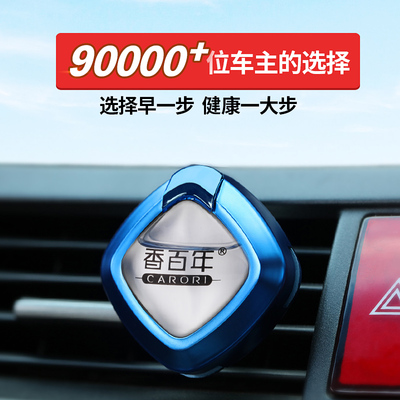 香百年出风口车载香薰持久香