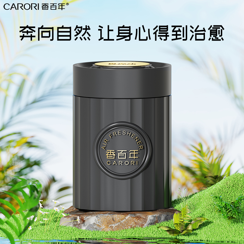 香百年汽车香水香薰车载除甲醛除异味持久留香星空杯装