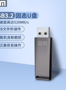 DM大迈固态u盘128GB大容量高速U盘256GB 移动迷你存储USB3.2U盘