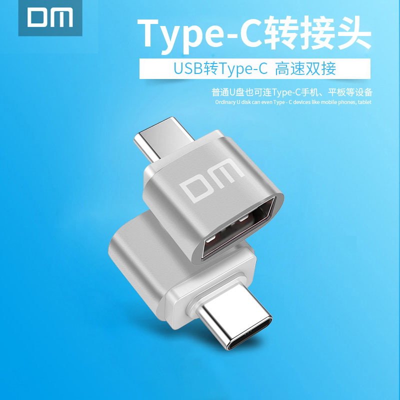 转接头DM大迈安卓Type-C转换器