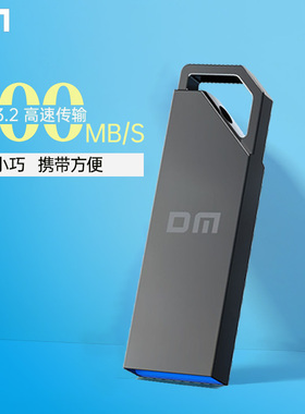 DM大迈USB3.2高速金属U盘128g/64g/32G大容量电脑办公车载学生U盘