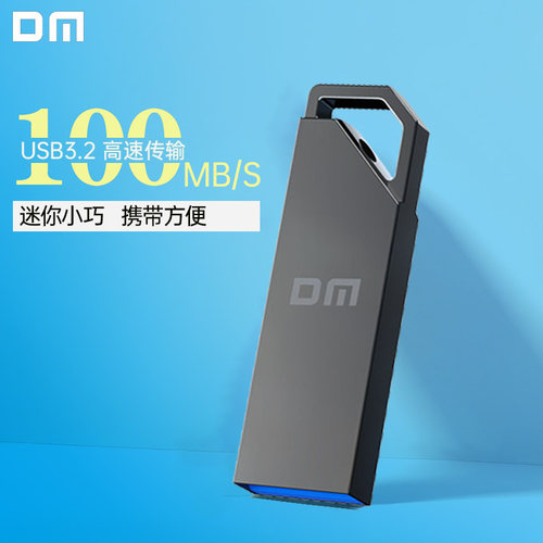 DM大迈USB3.2高速大容量U盘