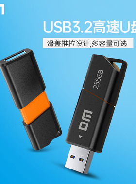 DM大迈高速U盘USB3.2电脑U盘 32G/64G/128GB大容量办公商用存储盘