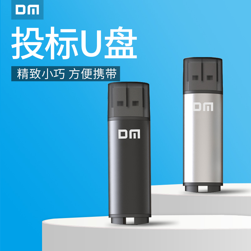 dm小容量投标U盘4g定制批发U盘