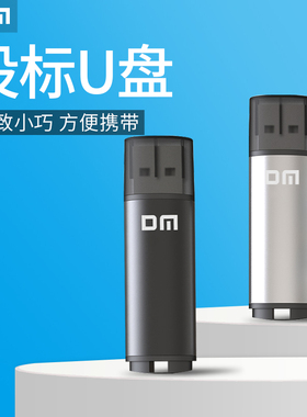 DM大迈4gb投标U盘8gb小容量团队批发U盘企业专用招标书U盘正品