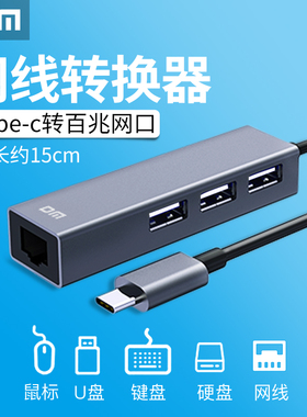 DM大迈type-c网线转换器多口拓展坞 百兆千兆网口usb扩展器 type-c笔记本hub集线器延长线4合1转接口
