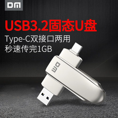 大迈高速固态手机U盘300MB/s