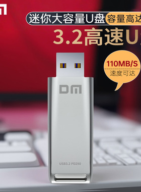 DM大迈USB3.2高速U盘128g电脑办公车载学生1tb备份U盘256g大容量
