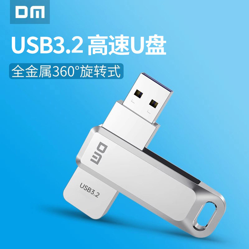 dm高速办公金属电脑u盘