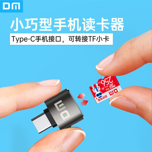type-c安卓手机迷你型读卡器