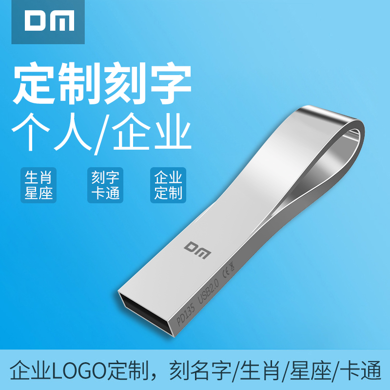 DM大迈小容量投标U盘8g招标u盘16g车载电脑两用便携金属环迷你U盘-封面