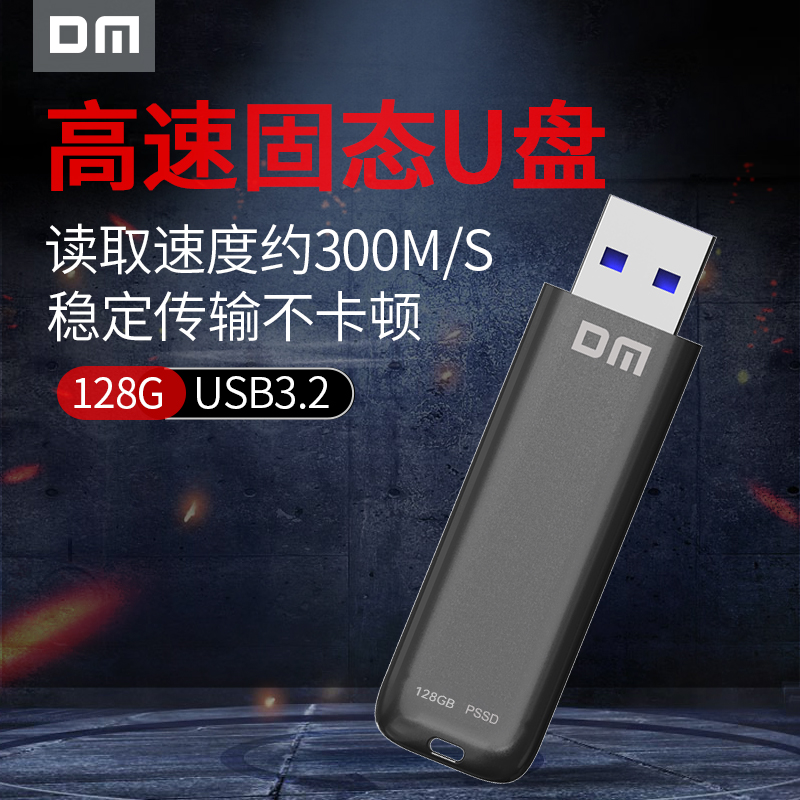 DM大迈固态U盘128g大容量256g 高速3.2电脑备份ssd移动固态闪存盘 闪存卡/U盘/存储/移动硬盘 普通U盘/固态U盘/音乐U盘 原图主图