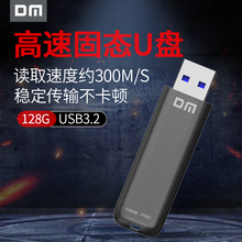 DM大迈固态U盘128g大容量256g 高速3.2电脑备份ssd移动固态闪存盘