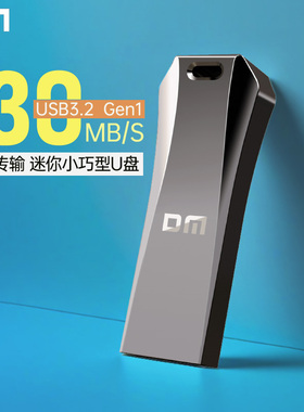 DM大迈USB3.2高速金属U盘商务迷你型32g/64g/128GB车载办公电脑用
