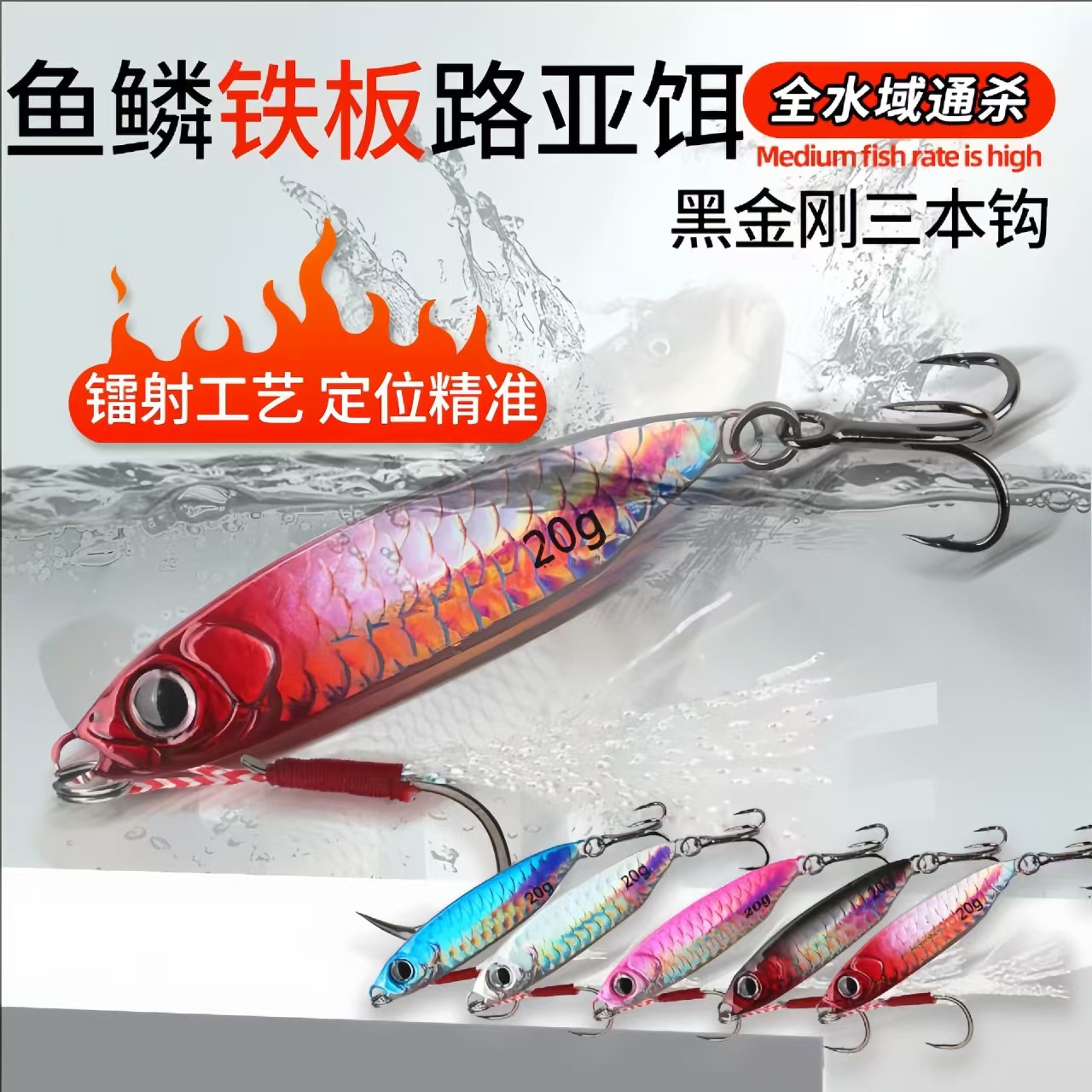 鱼鳞纹镭射铁板路亚饵