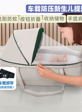 婴儿睡篮车载提篮新生儿手提篮宝宝可折叠便携式摇篮床防压床中床