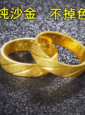 【不掉色】越南沙金黄金色戒指男女对戒情侣一对磨砂车花经典素圈