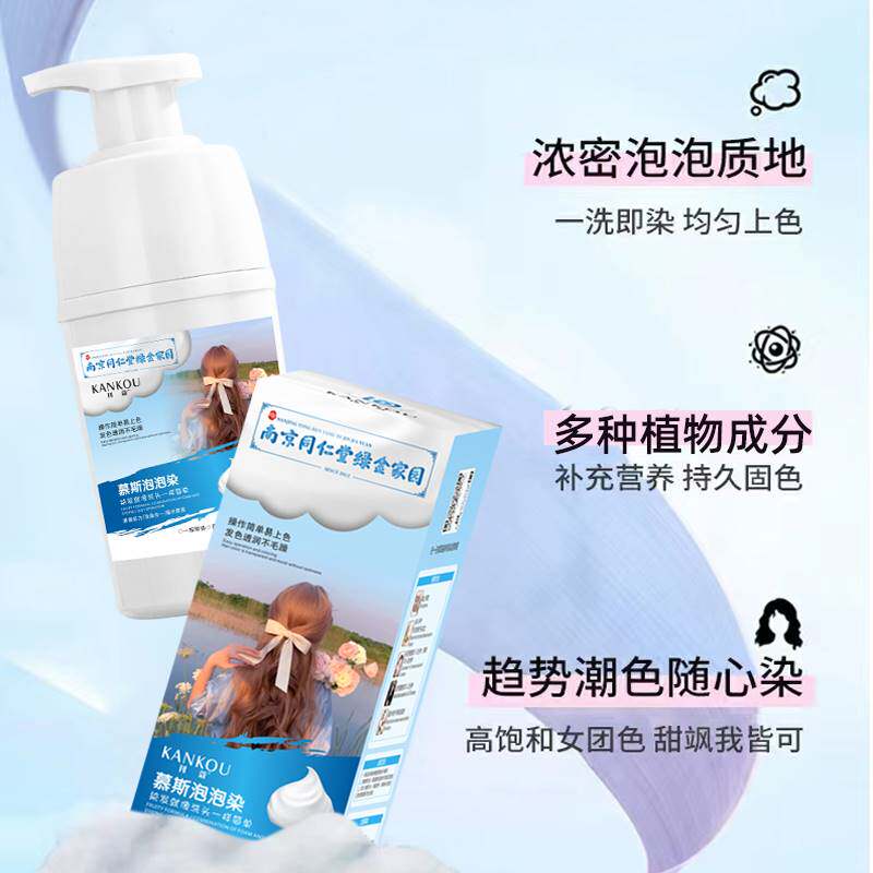 玫瑰粉棕黑茶灰色泡泡沫染发剂膏自己在家植物天然纯2023流行发色