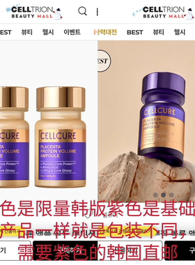 国内现货限时特价韩版cellcure赛尔科胎盘安瓶50ml紫色瓶买2送1