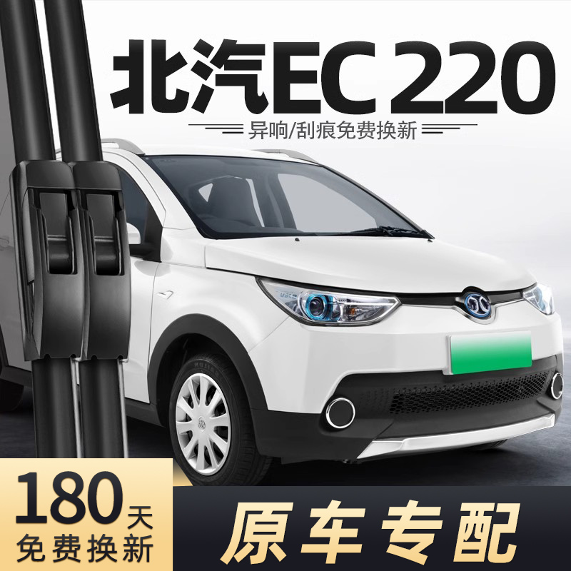 北汽EC220/180/200雨刮器
