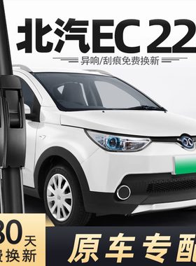 北汽新能源EC180雨刮器原装EC200无骨胶条配件北京BJEC220雨刷片